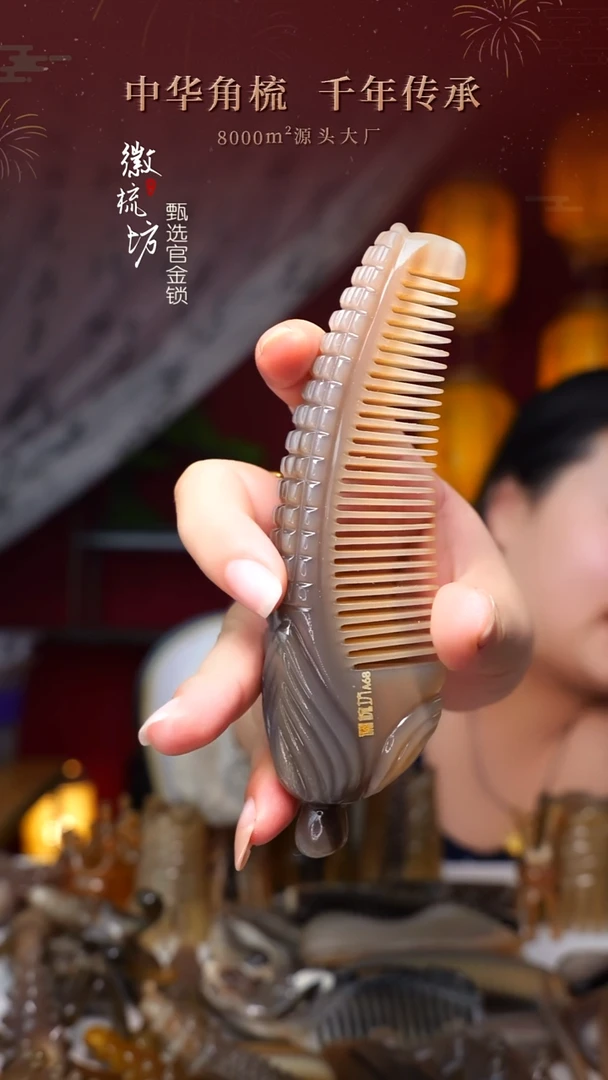 徽梳坊 D3EE16061