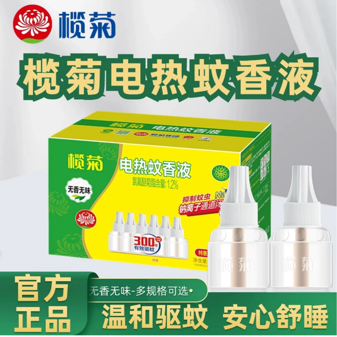 榄菊【正品】野菊电蚊香液家用电热无烟无味电子驱蚊液套装补充液