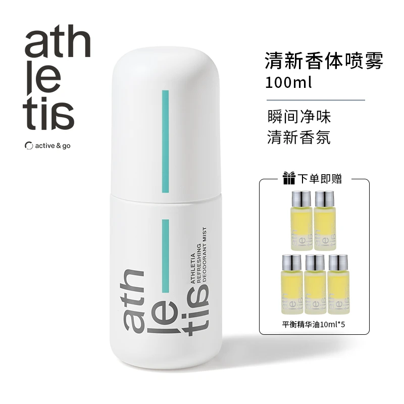 ATHLETIA/安飒力缇净味清爽 清新香体喷雾100ml-B