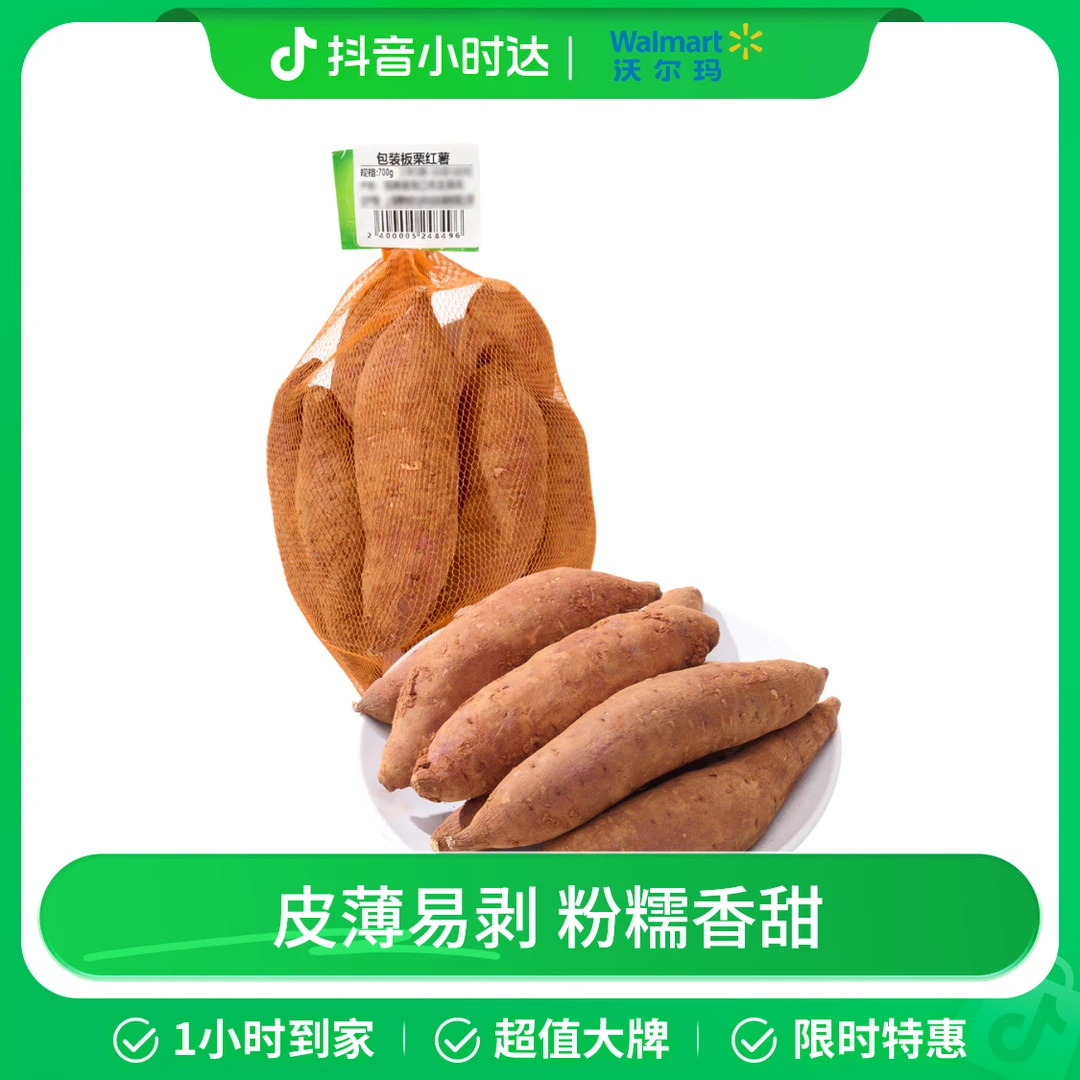 【食秋菜】板栗红薯 约700g/份 早餐粗粮