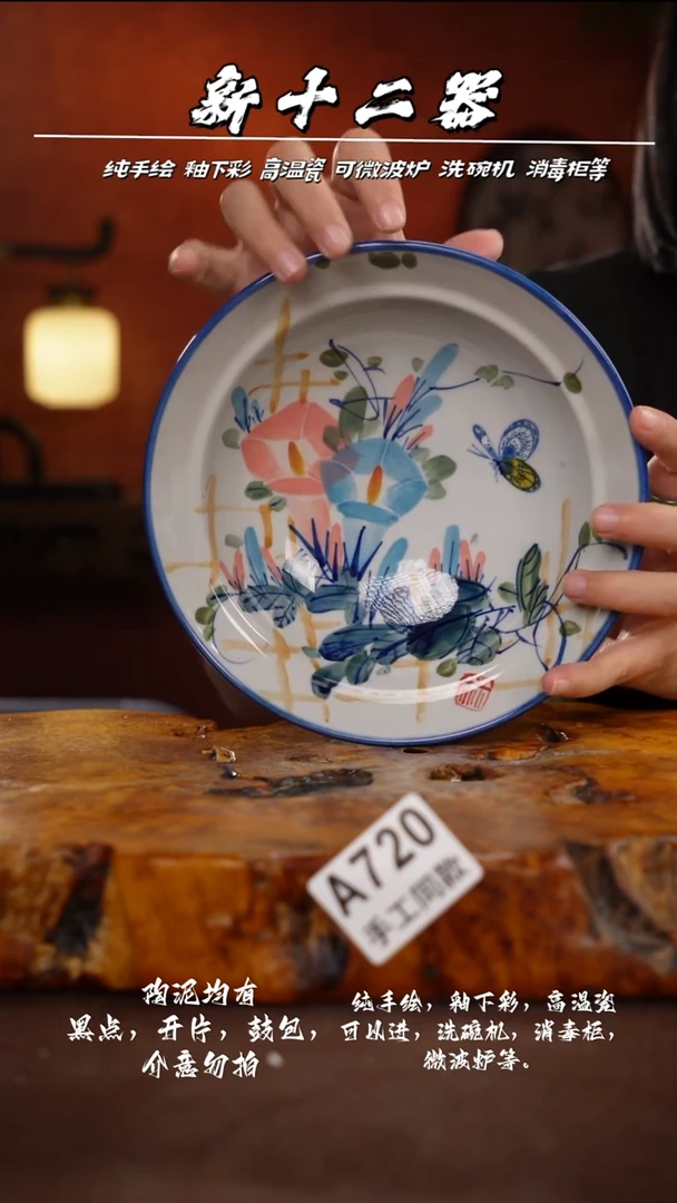 其他A720新十二期瓷器