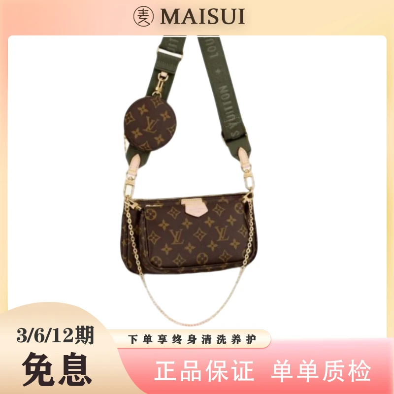99新 LouisVuitton/路易威登 LV老花五合一绿色肩带/粉色肩带