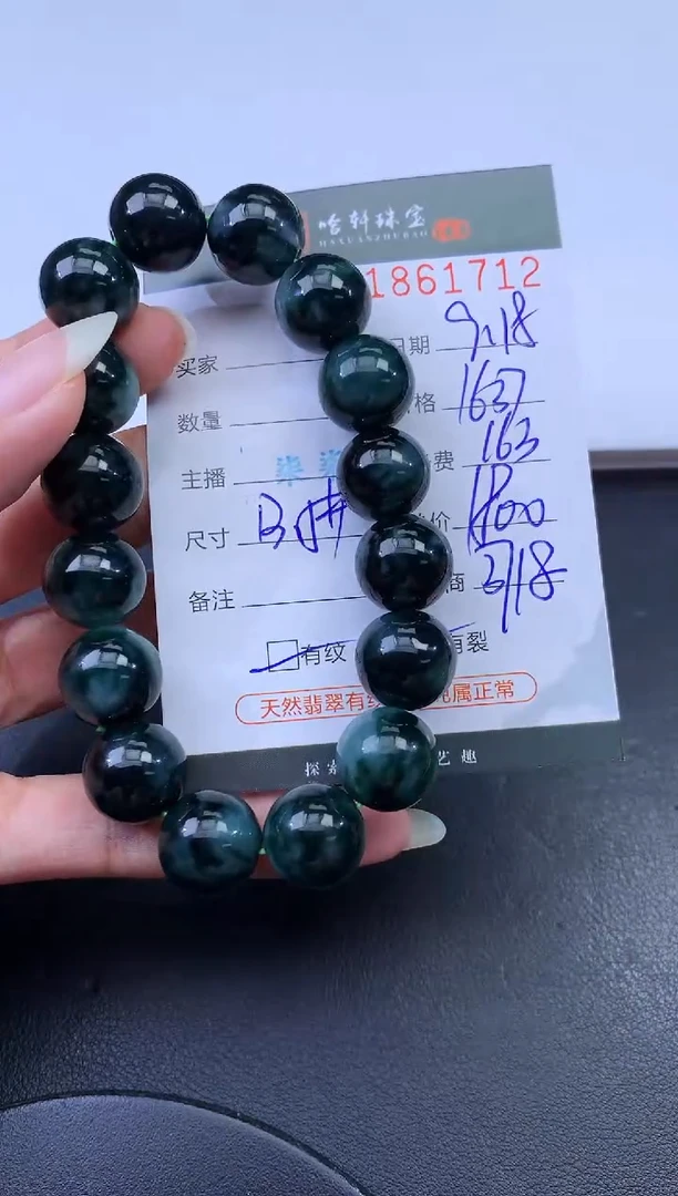 未镶嵌挂件翡翠哈轩 手串1（有纹有裂）