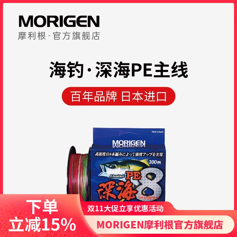 MORIGEN摩利根日本进口8编路亚PE线海水路亚PE线打黑五彩雷强PE线