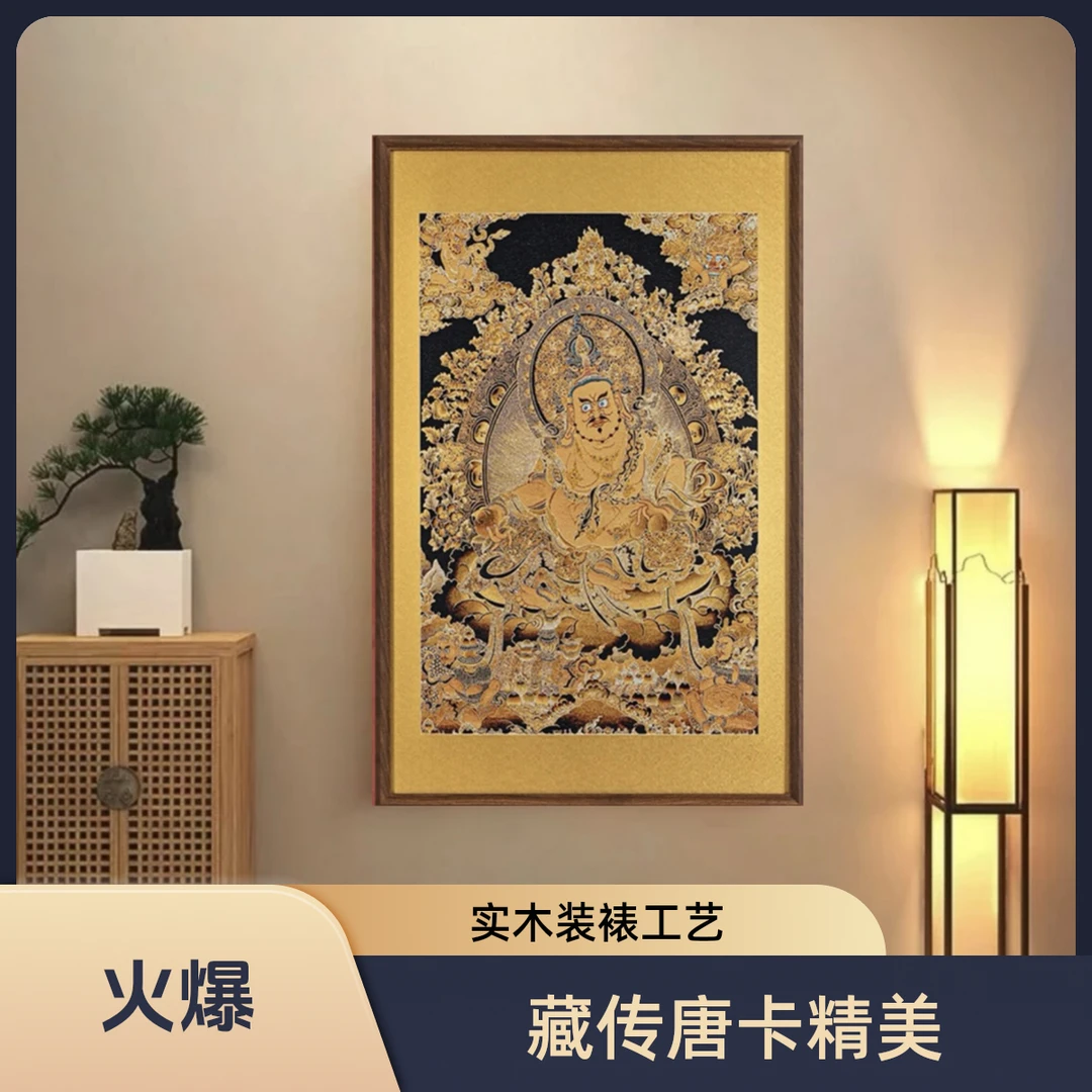 藏传（黄财）刺绣唐卡实木装裱老字号天然熏香家用财神爷檀香