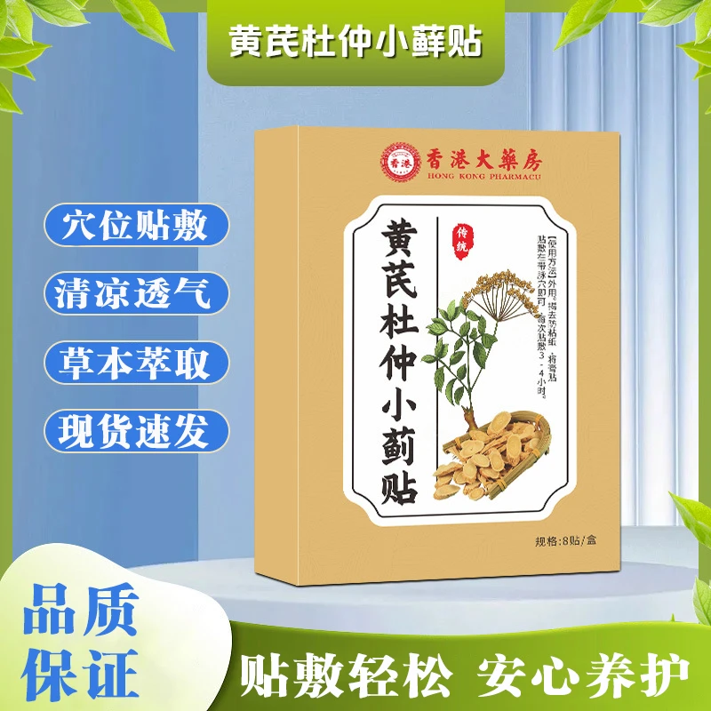 【大药房】草本萃取甄选原材杜仲贴A