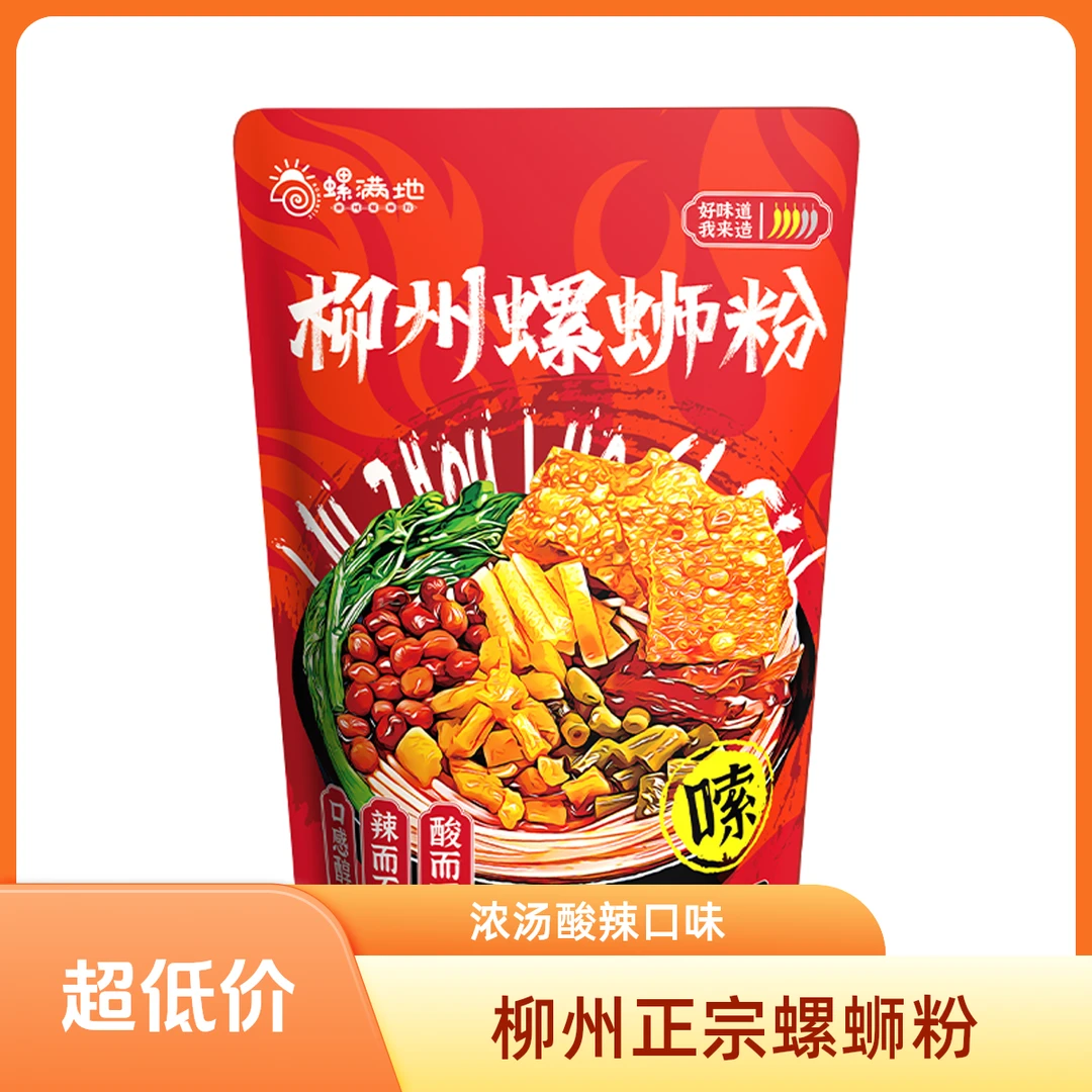 螺满地螺蛳粉305g加辣加臭柳州正宗螺蛳粉浓汤酸辣米粉爆辣大份量