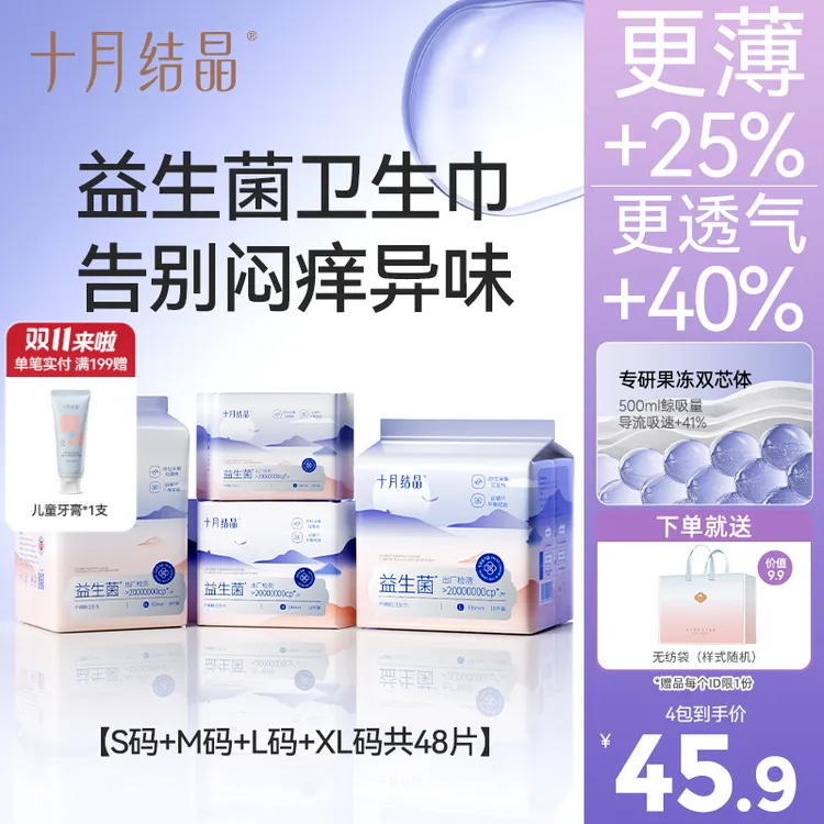 十月结晶产妇产褥期加长卫生巾孕妇产后排恶露卫生巾4包防漏透气