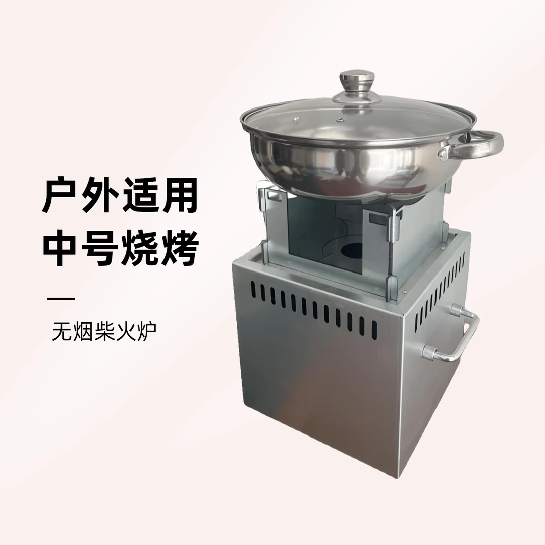 无烟户外柴火炉中号