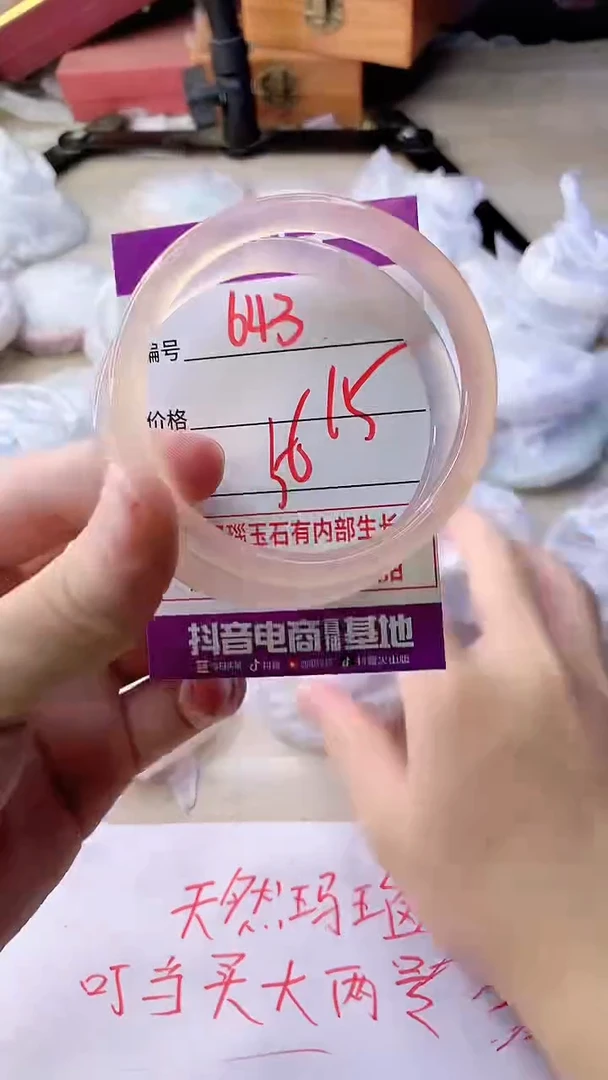 手镯玛瑙/玉髓未镶嵌643