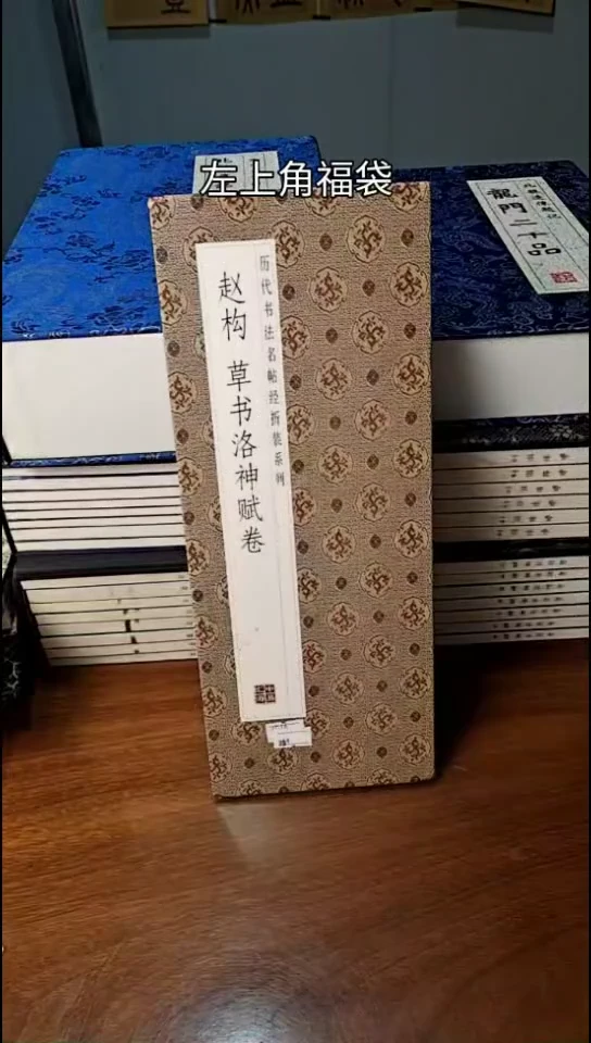 赵构草书洛神赋经折