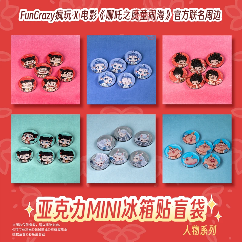 电影《哪吒之魔童闹海》MINI冰箱贴人物系列盲袋 正版授权