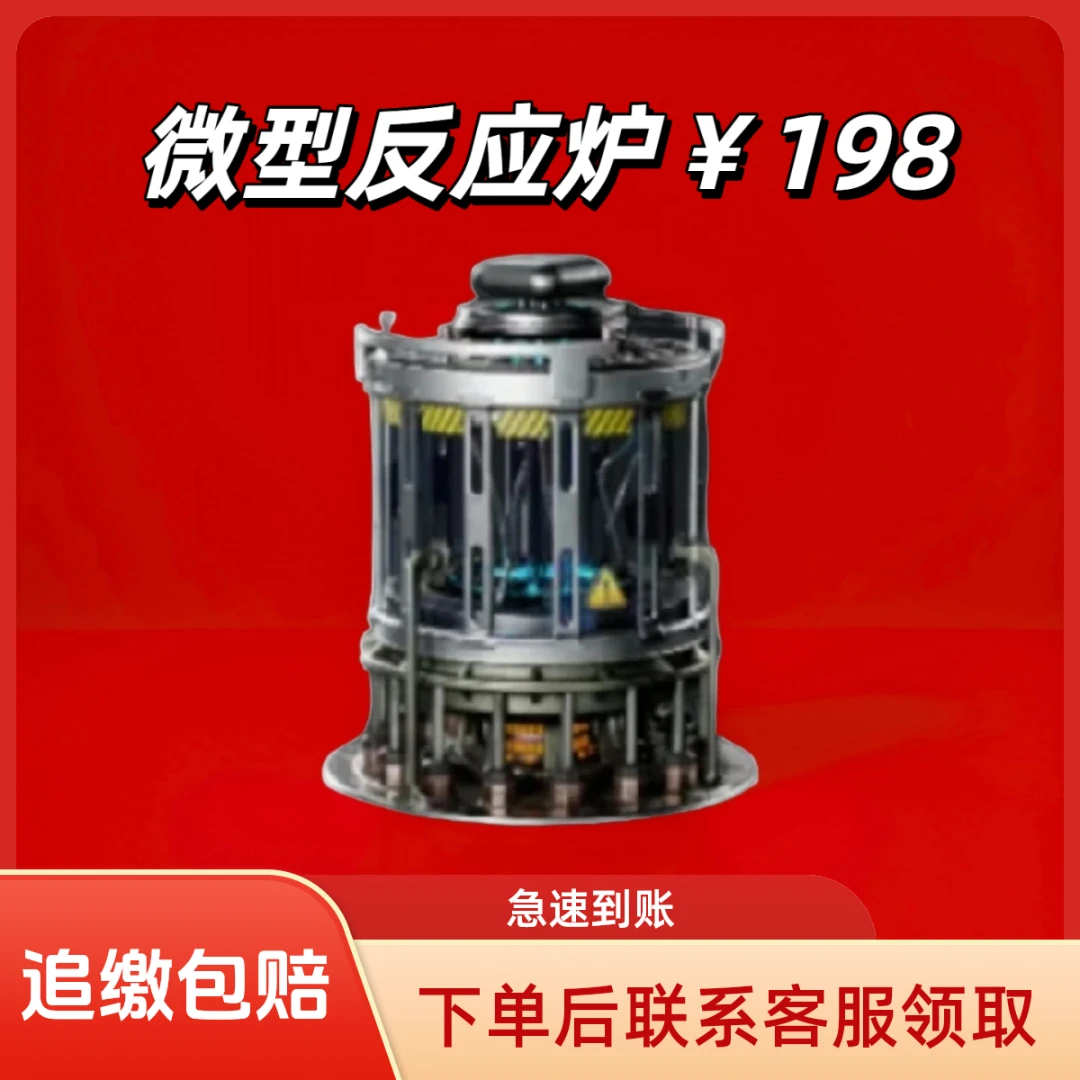 【支持月付】三角洲行动道具大红哈夫币游戏大红三角洲微型反应炉