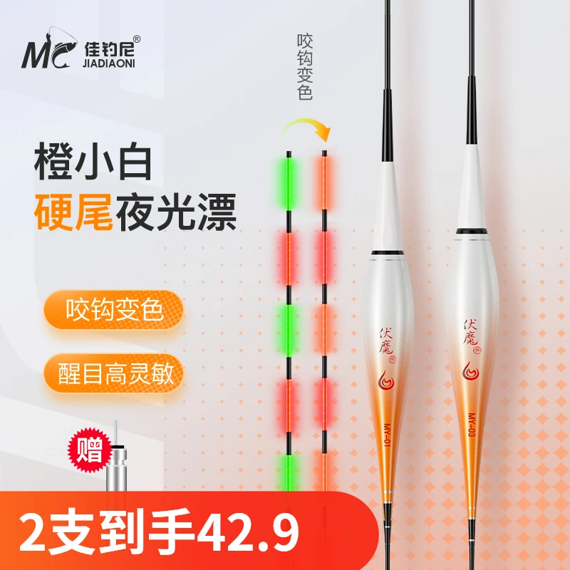 佳钓尼橙小白咬钩变色夜光漂日夜两用电子漂硬尾鱼漂钓鱼用具