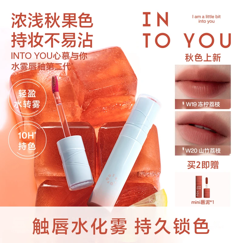 【商城专属】INTO YOU亮面水雾唇釉口红新手学生女不易掉色春夏