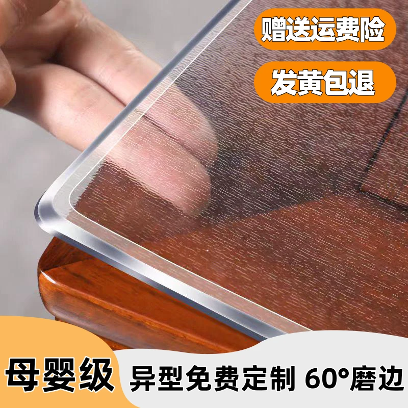 3.0—5.0透明软玻璃桌垫茶几桌垫餐桌垫防油污防烫隔热耐高温桌布