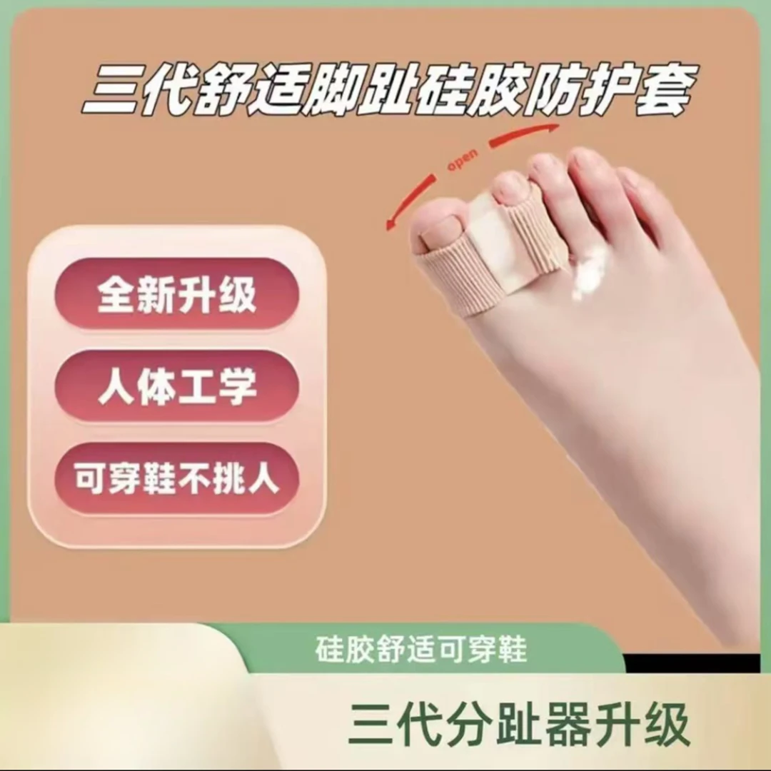 三代新款脚趾分趾器足部硅胶防护套可穿鞋居家日 用防护