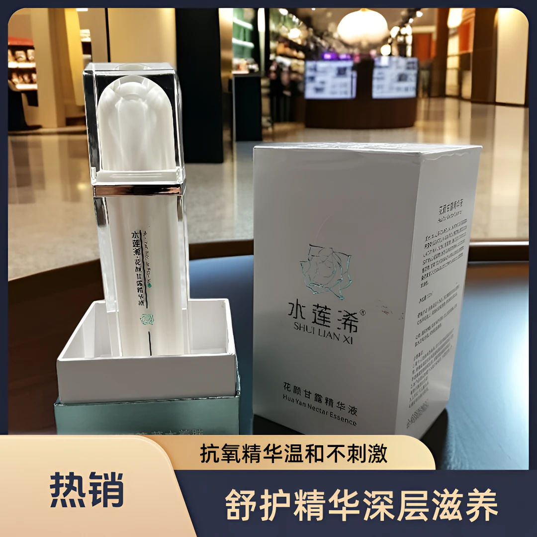 水莲浠自然源萃草本养肤花颜甘露精华液