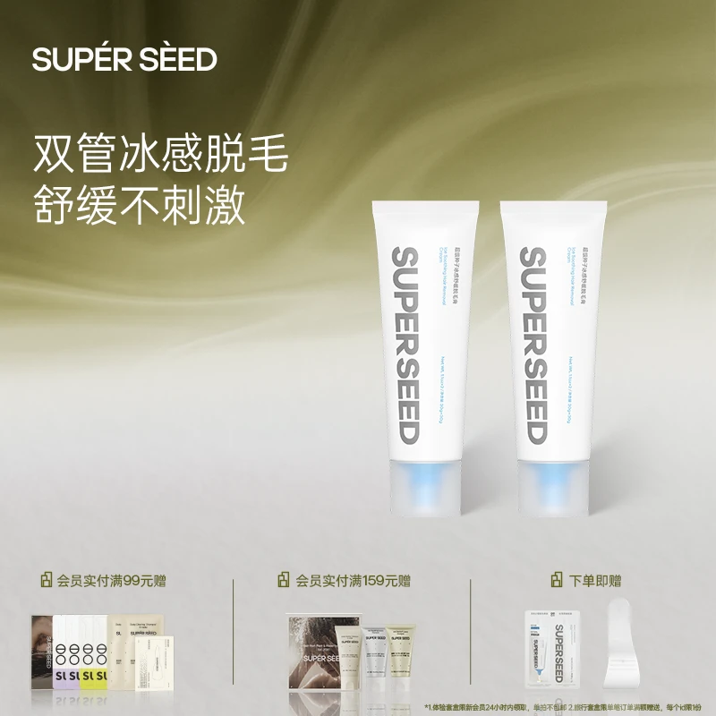 超级种子冰感舒缓脱毛膏 腋下脱毛膏保湿 清爽腋下管理双管套盒