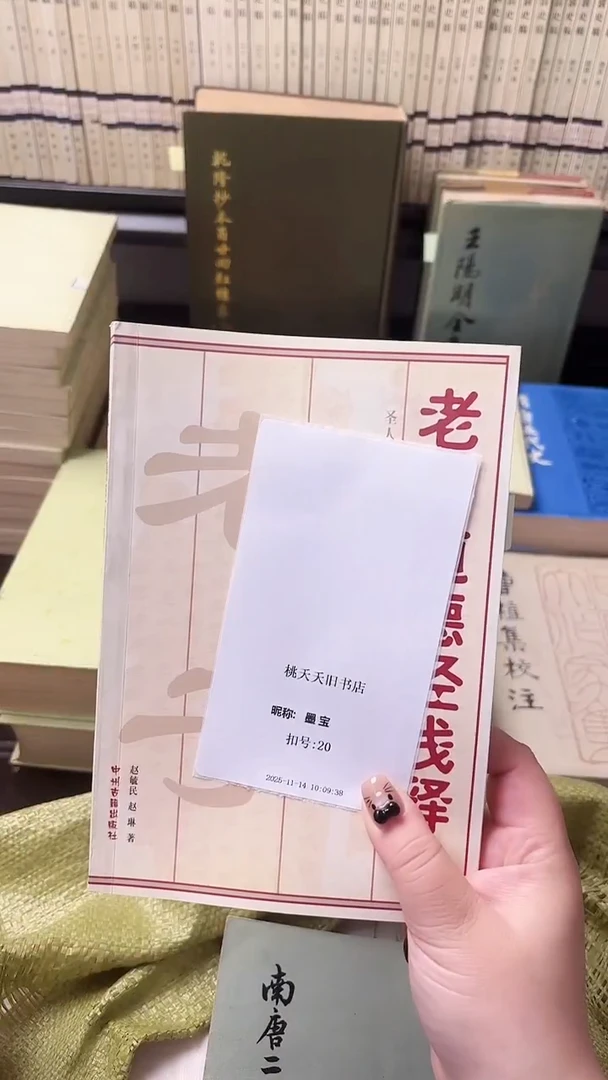 ?**宝老子道德经浅释