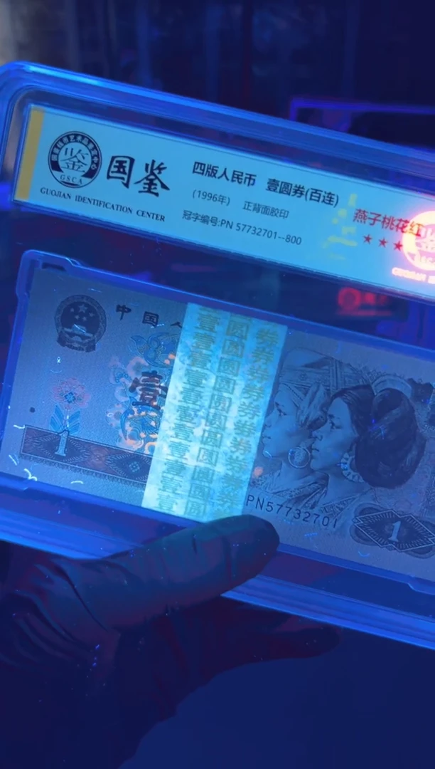 961刀PN57732701国鉴评级