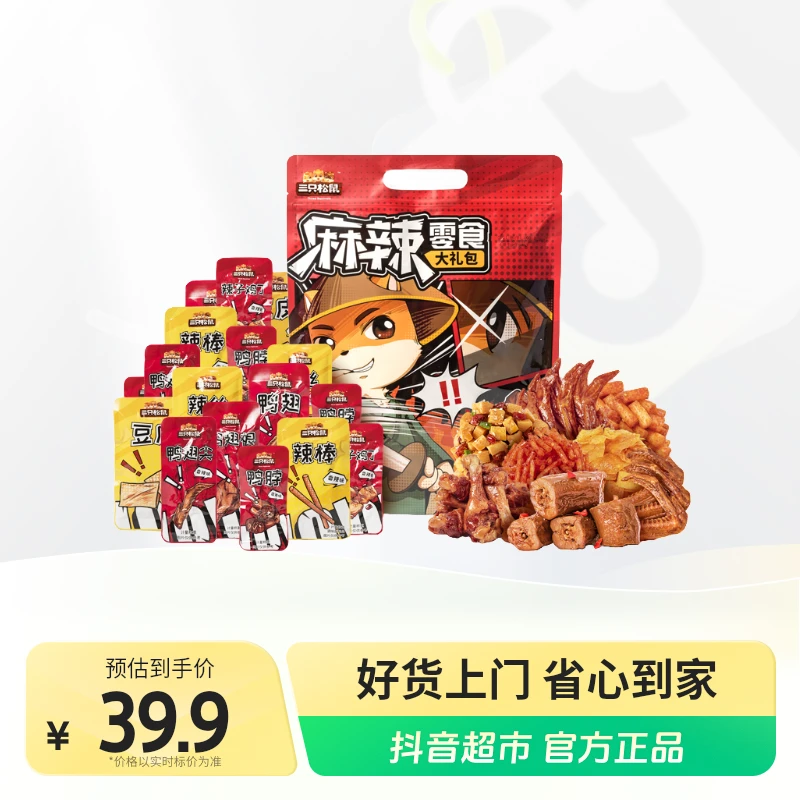 三只松鼠麻辣零食大礼包500g×1包解馋办公室零食鸭翅鸭脖辣味