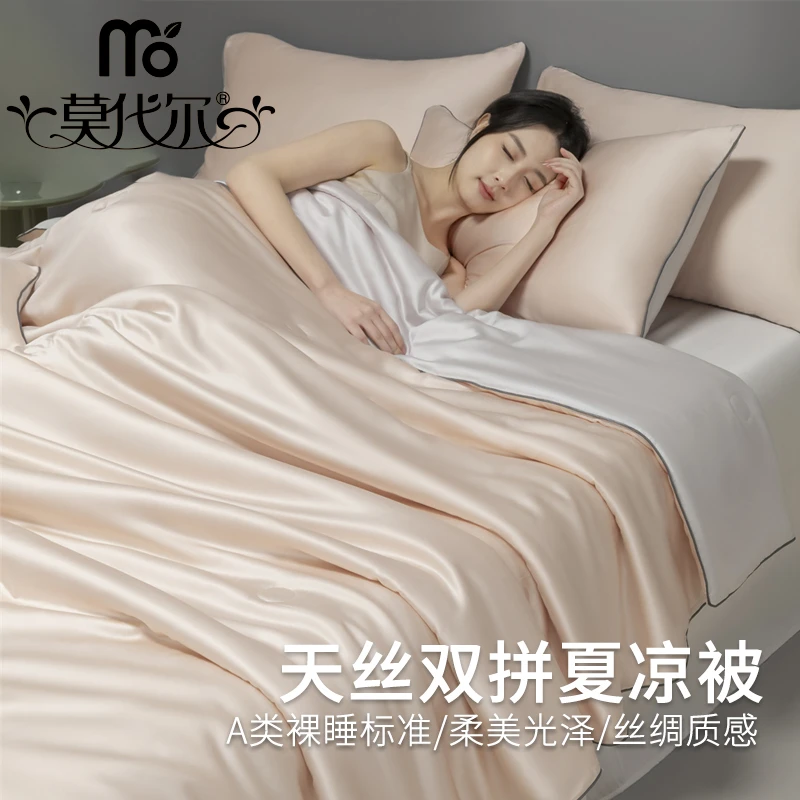 莫代尔莱赛尔天丝夏被单人夏凉被空调被可水洗夏季薄被子