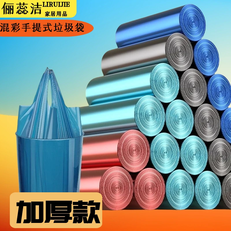 俪蕊洁垃圾袋家用手提式加厚背心厨房特厚中号一次性商用塑料袋