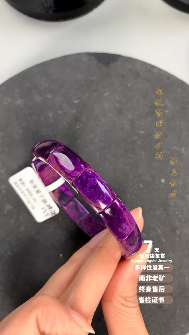 苏纪石（舒俱来）未镶嵌手串1S