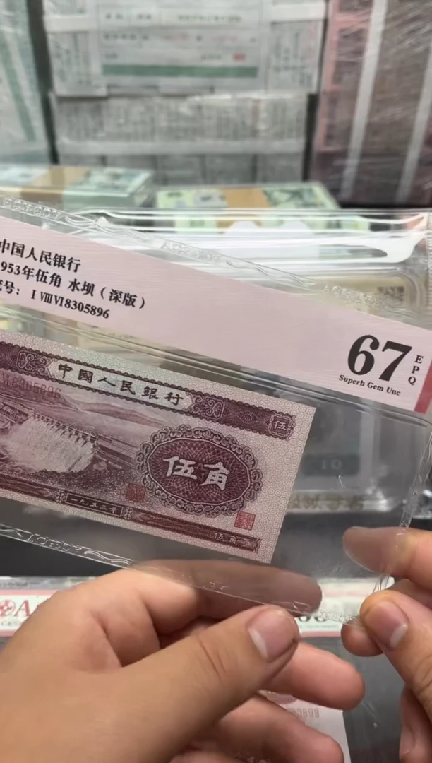 二版币深水坝单张尾6包邮