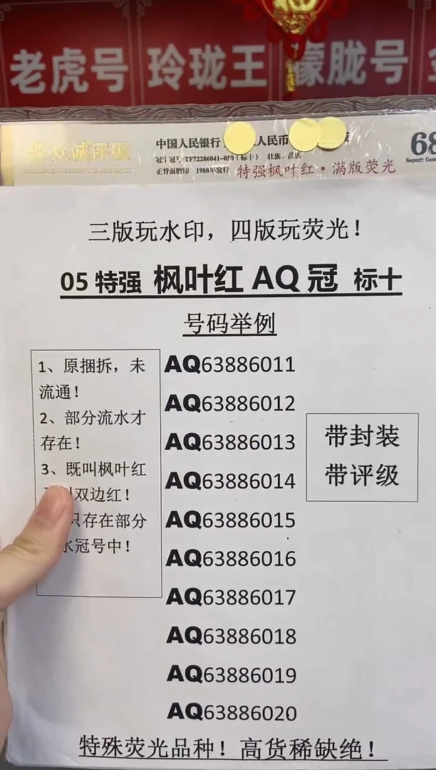 05【特强枫叶红 满版荧光】标十