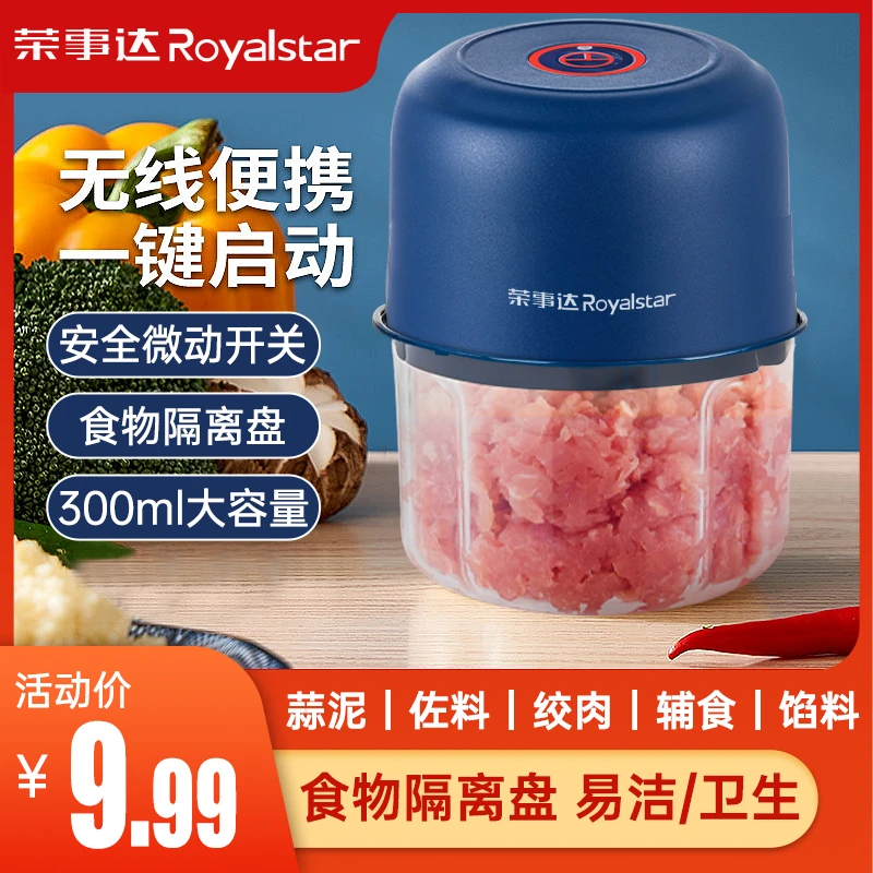 荣事达电动搅拌器家用搅拌机小型绞菜绞蒜神器无线绞肉泥器多功能