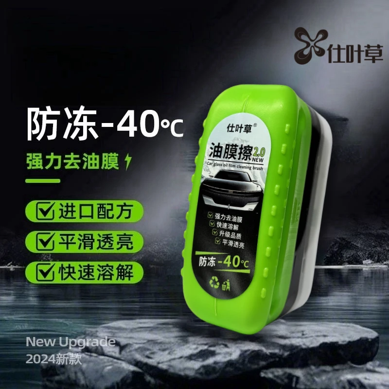 汽车防冻玻璃油膜擦前挡侧窗去除油去污强力有效