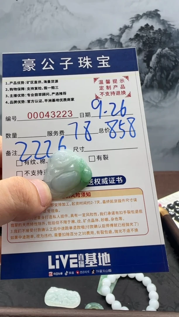 未镶嵌定制翡翠'****g43223（发货一件}