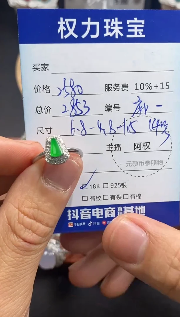 18K金镶嵌戒指翡翠寄售不退换