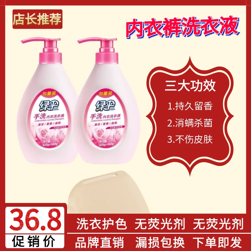 绿伞内衣洗衣液水洗无磷洗衣液新生儿去污亲肤污渍花香内衣洗涤剂
