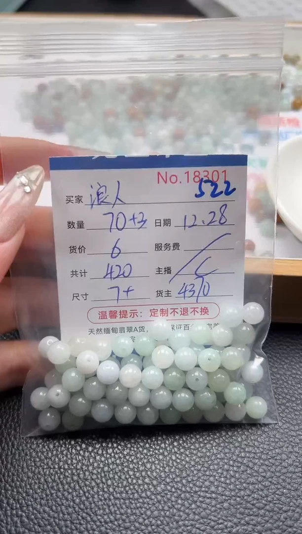 散珠翡翠浪*单：522