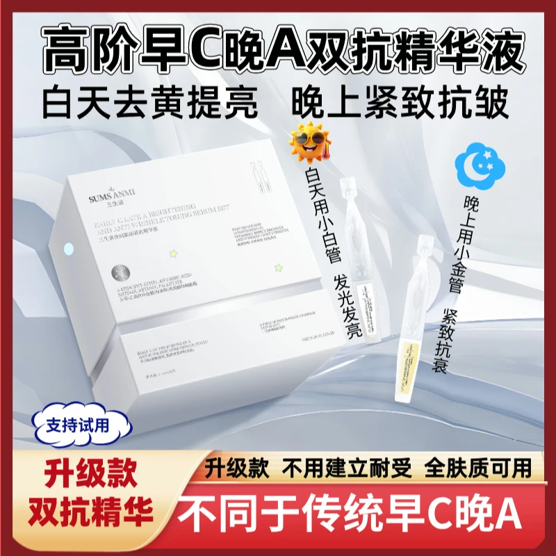 升级款早c晚a双抗精华液次抛补水保湿去黄提亮收毛孔紧致皮肤
