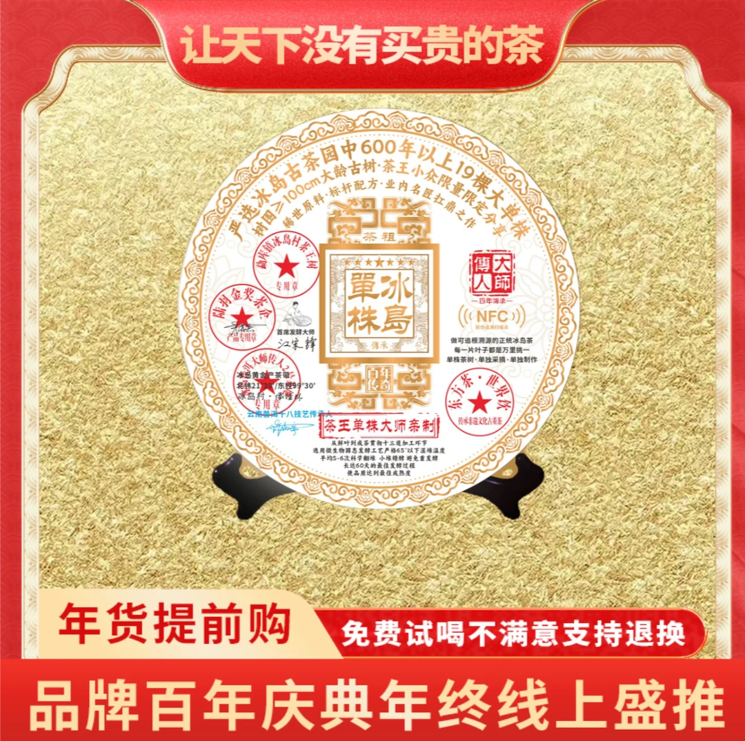 【琴姐年终大促专属】云南正宗冰岛普洱茶熟茶大师传人NFC冰岛单株