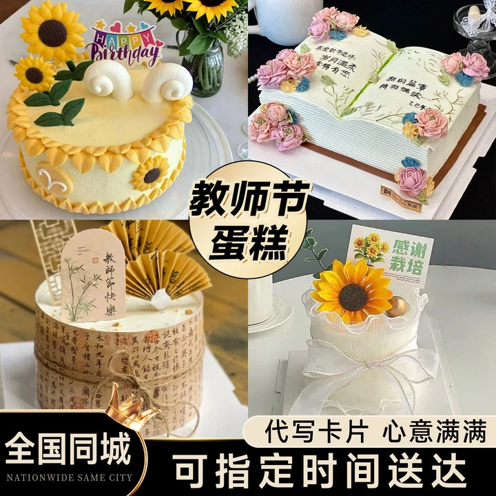 教师节蛋糕谢师宴班级感恩老师班主任生日蛋糕定制全国同城配送