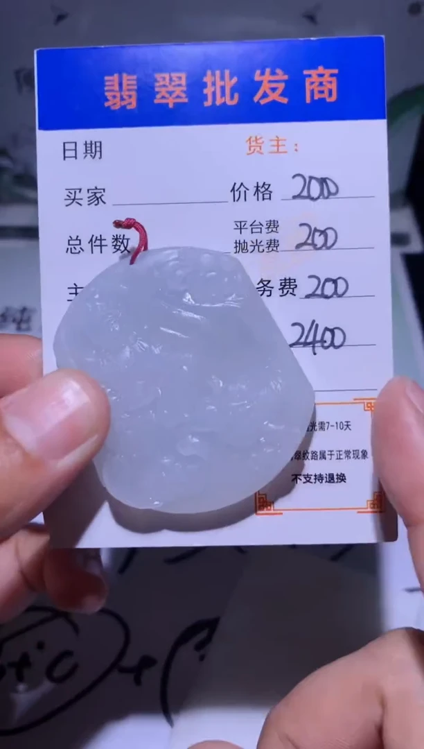 未镶嵌定制翡翠毛货-不退不换