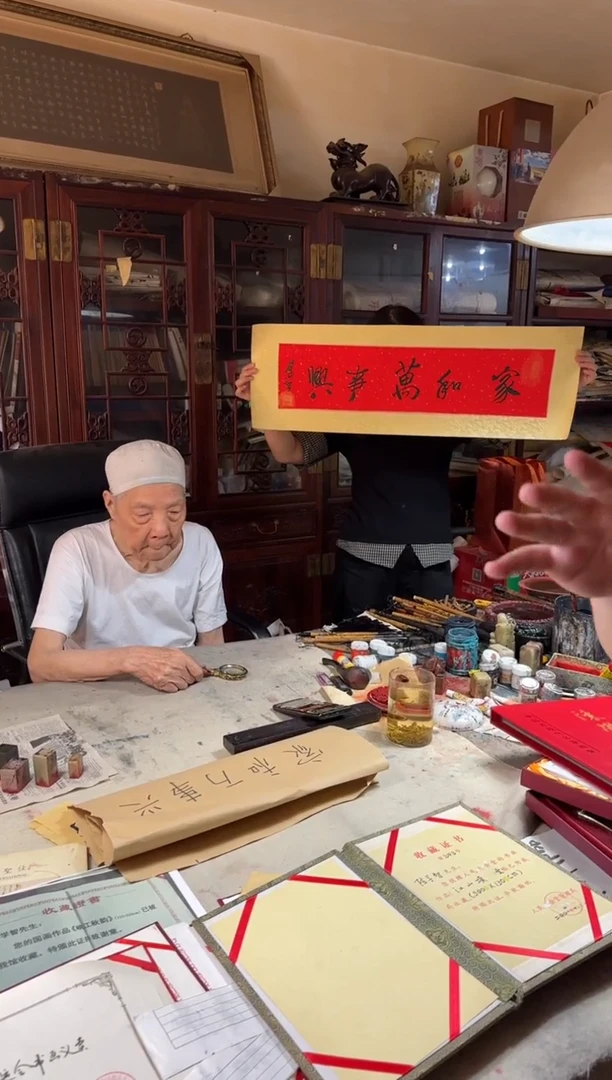 国画z天津人美-陈学智书法1平尺（家和万事兴）