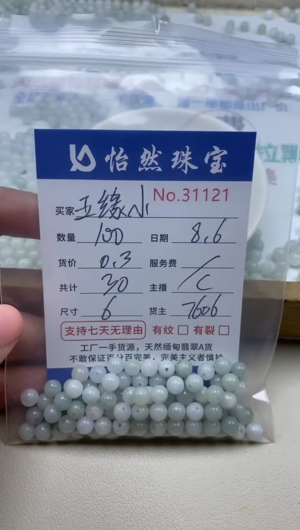 未镶嵌手链翡翠?****?单：31121