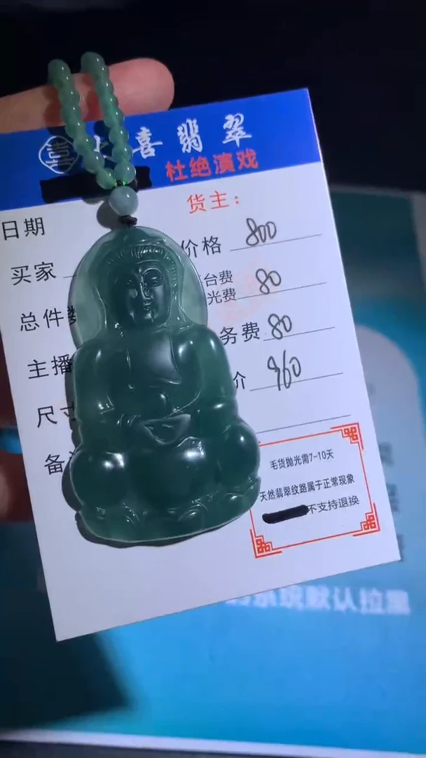 未镶嵌定制翡翠毛货-不退不换