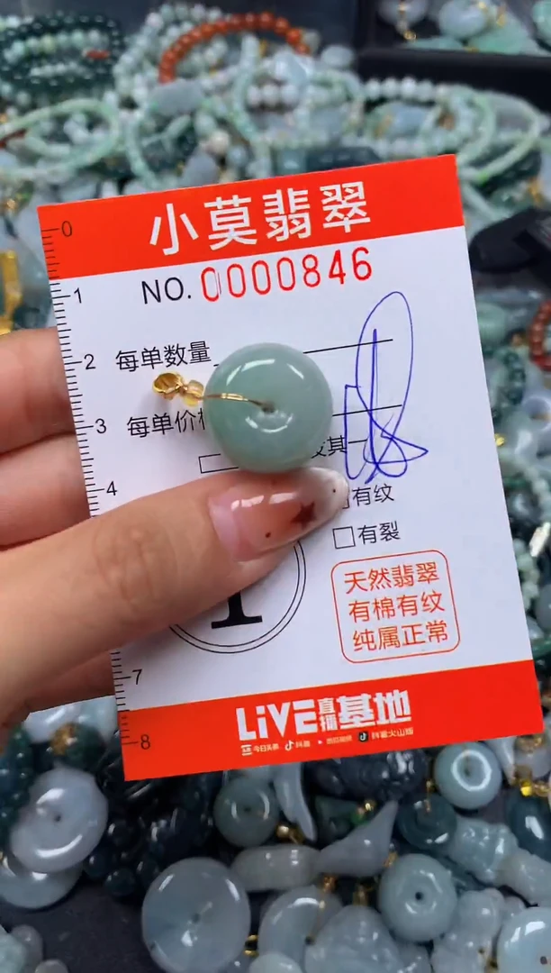 翡翠未镶嵌颈饰闪购00846