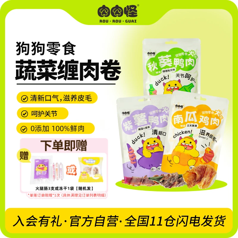 【新品】肉肉怪果蔬缠肉卷冻干比熊泰迪博美中小型犬宠物狗狗零食