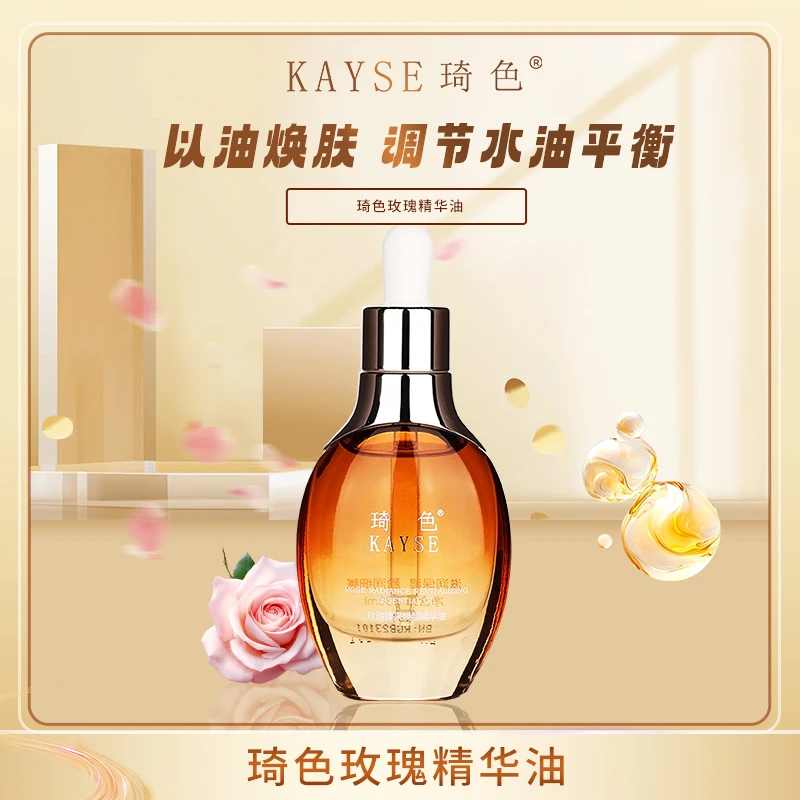 【活动专属】琦色/KAYSE  玫瑰臻彩焕颜精华油*5