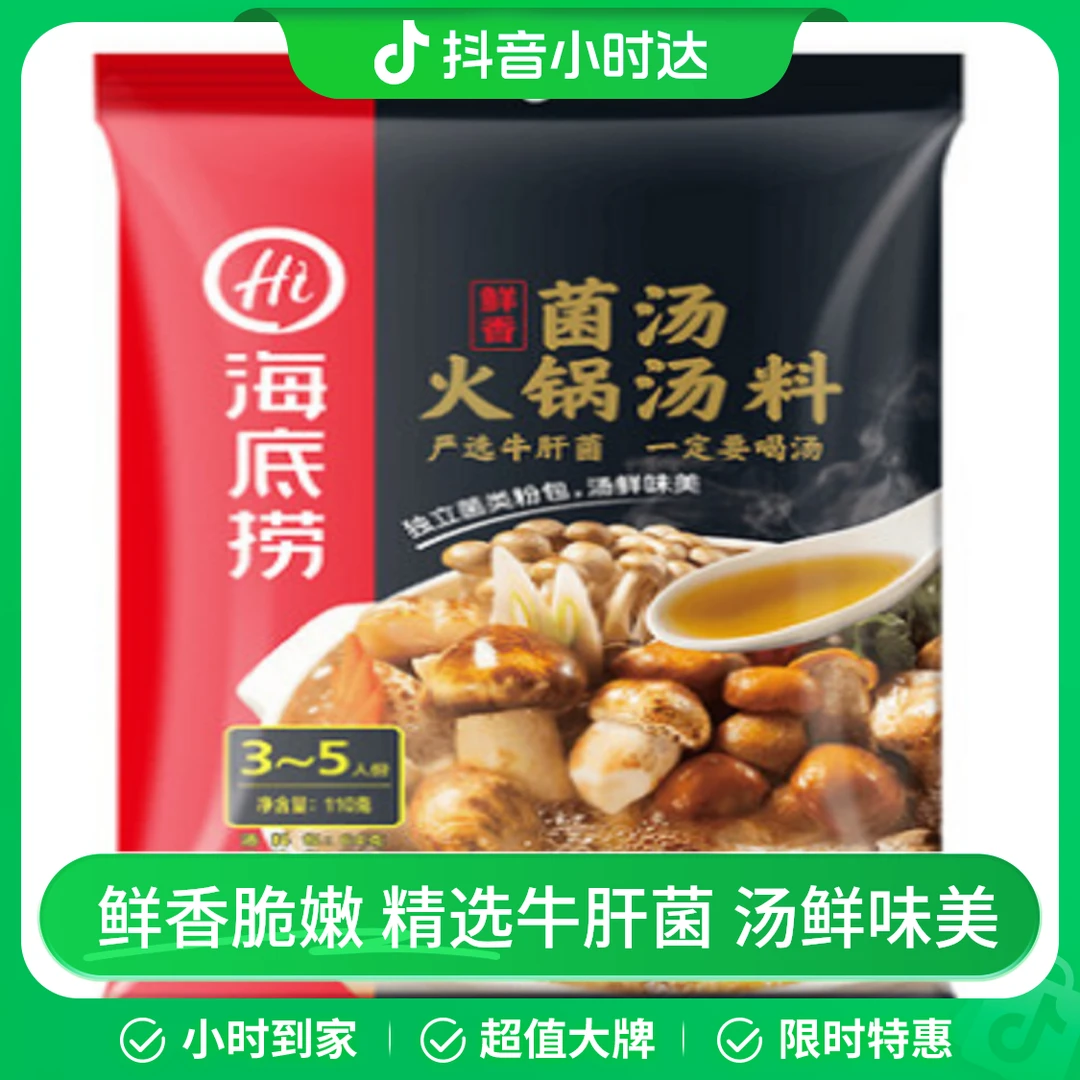 海底捞菌汤火锅底料110g