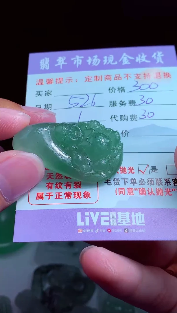 定制翡翠未镶嵌翡翠毛货定制548280