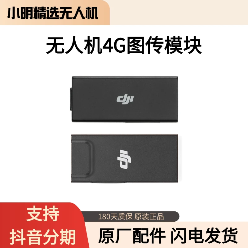 95新 DJI/大疆 大疆御3系列 增强图传模块4G适用无人机配件